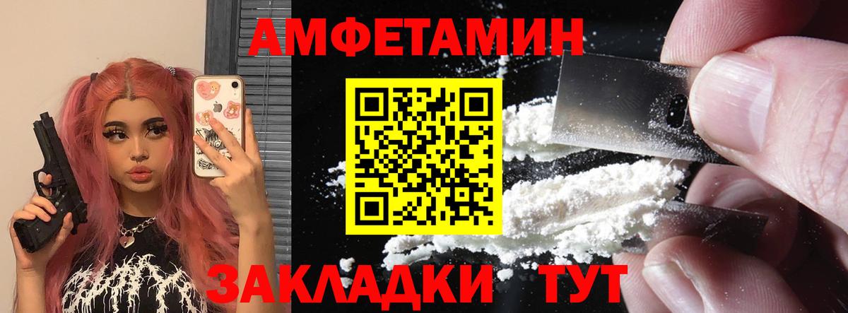 АМФЕТАМИН  АМФЕТАМИН Розовый  Вход с VPN  Видное 