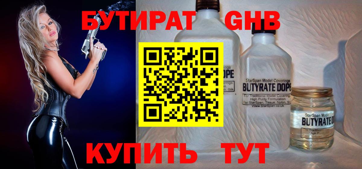 Видное  БУТИРАТ Butirat  БУТИРАТ  Вход с VPN 