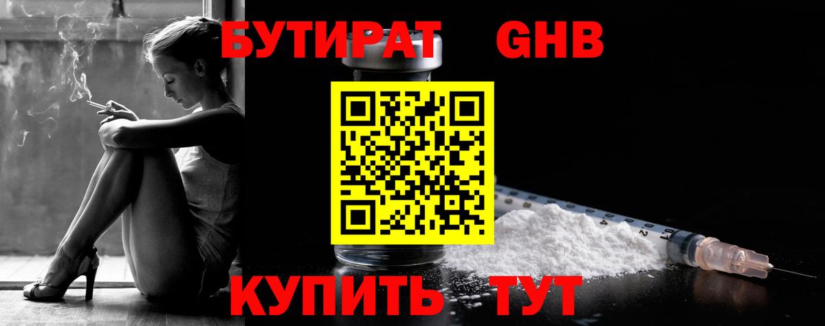 Бутират бутандиол Видное