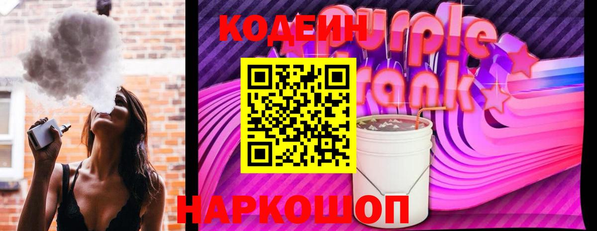 Кодеиновый сироп Lean напиток Lean (лин)  Кодеиновый сироп Lean Purple Drank  Вход с VPN  Видное 