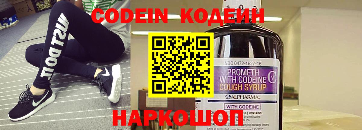 Кодеин напиток Lean (лин) Видное