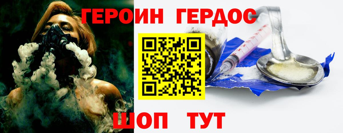 Видное  Героин герыч  Вход с VPN 