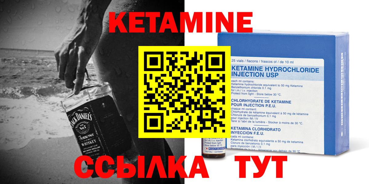 КЕТАМИН ketamine Видное