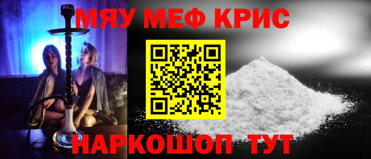 МЯУ-МЯУ  Вход с VPN  МЕФ мука  Меф  Видное  МЕФ мяу мяу 