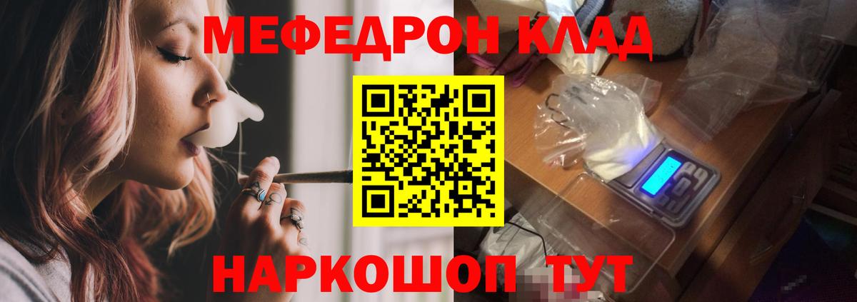 Мефедрон кристаллы Видное