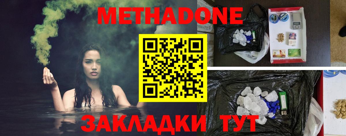 Видное  МЕТАДОН methadone  Вход с VPN  МЕТАДОН мёд 