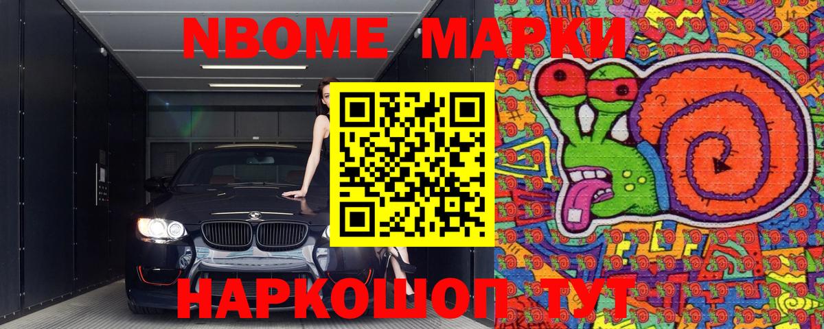 Видное  Марки N-bome  Вход с VPN  Наркотические марки 1500мкг 