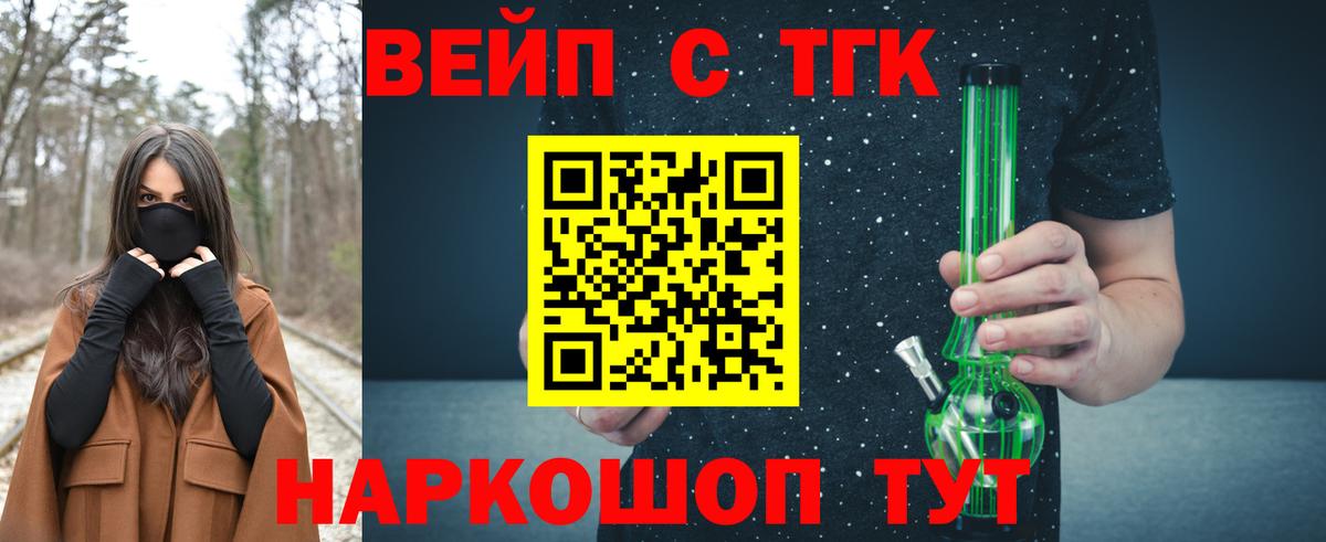 ТГК жижа  Вход с VPN  Видное 